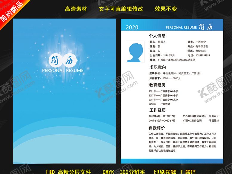 编号：87514705161713362758【酷图网】源文件下载-求职简历