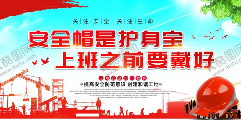 编号：56062201171105396911【酷图网】源文件下载-安全生产
