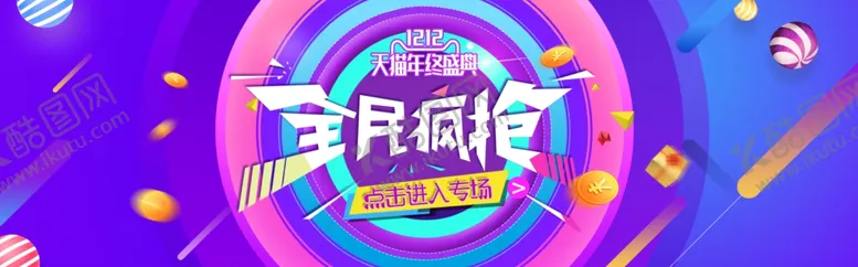 编号：52901106161758131667【酷图网】源文件下载-双11双12购物节