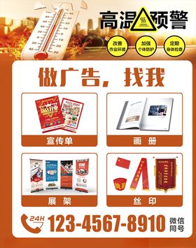 夏季高温预警