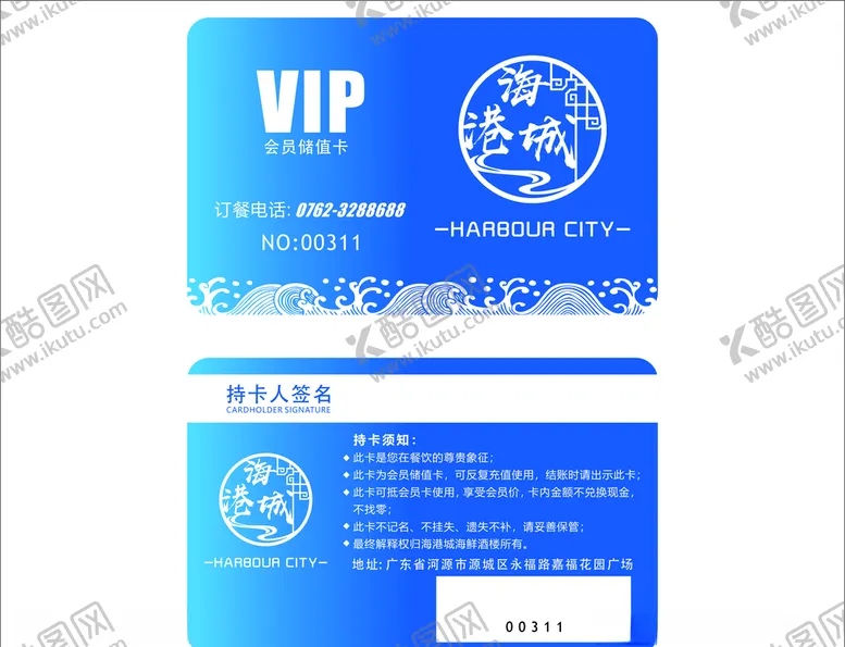 编号：64088006241939299611【酷图网】源文件下载-储值卡