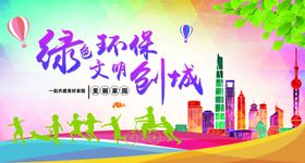 绿色环保