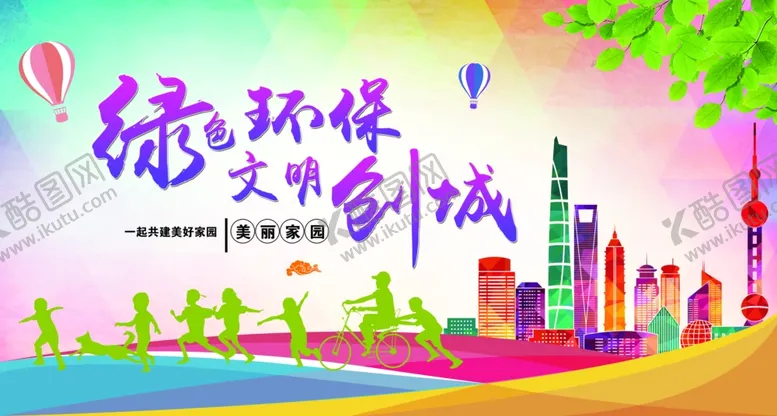编号：36408406301640189943【酷图网】源文件下载-绿色环保