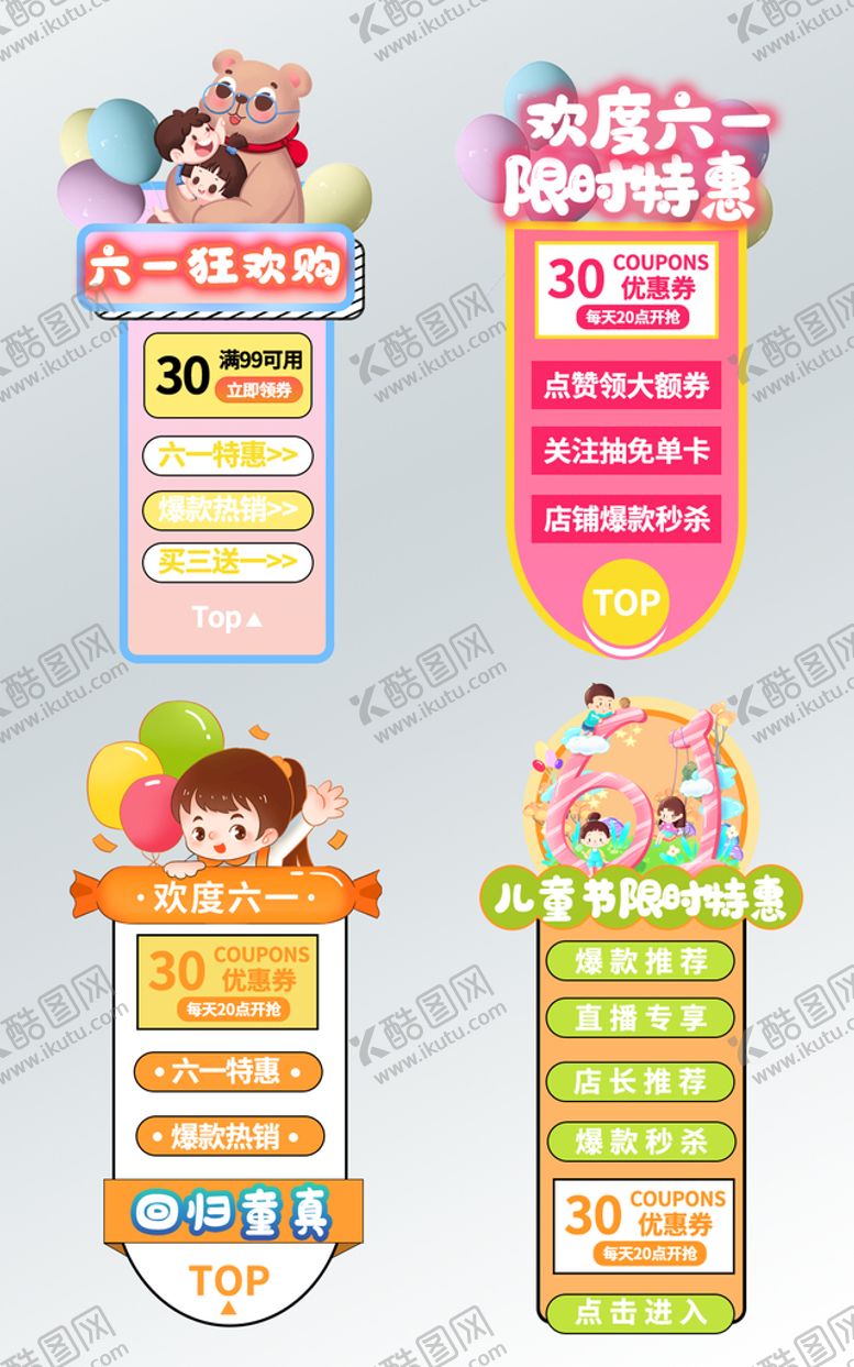 编号：46523809260152188794【酷图网】源文件下载-儿童节海报 