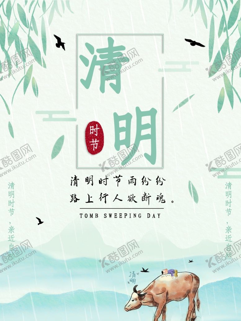 编号：32678207070442295994【酷图网】源文件下载-清明节海报清明吊旗