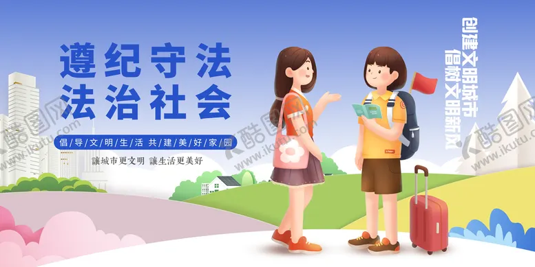 编号：51034209121606006329【酷图网】源文件下载-城市文明公约