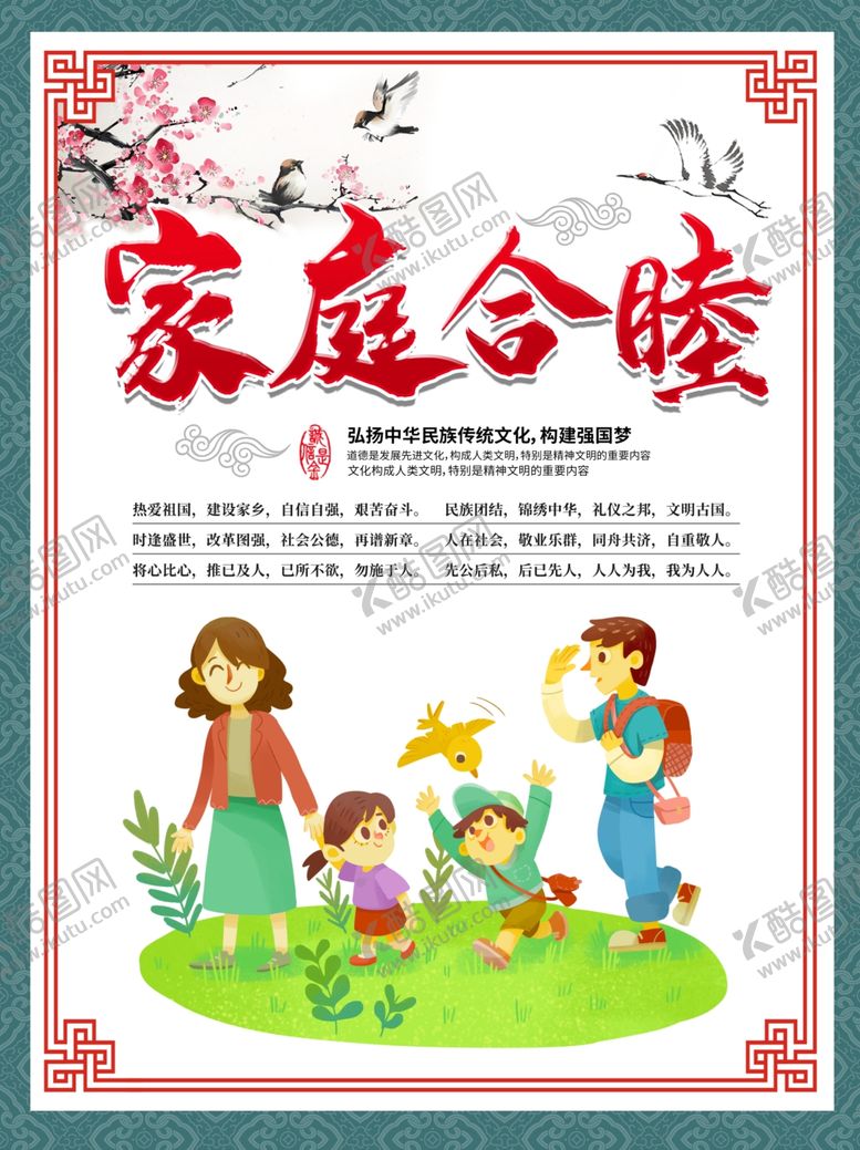 编号：90695204202026101140【酷图网】源文件下载-家庭和睦