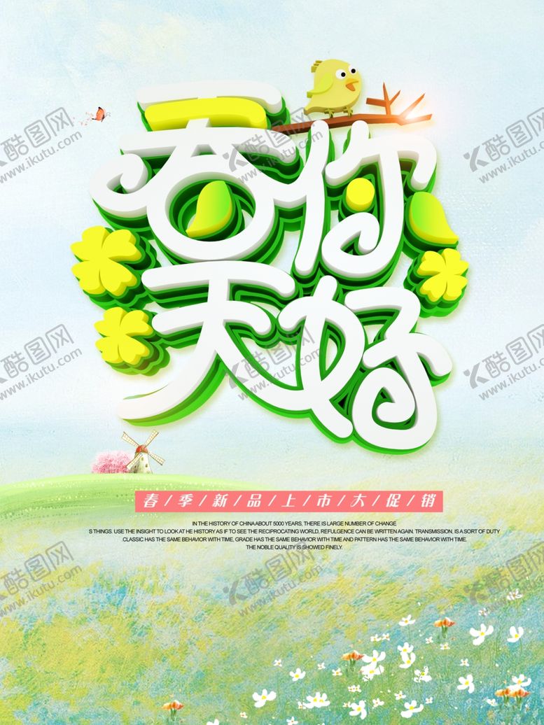 编号：48470907131834496838【酷图网】源文件下载-春天海报