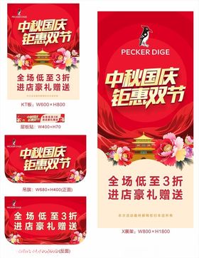 中秋国庆钜惠狂欢节