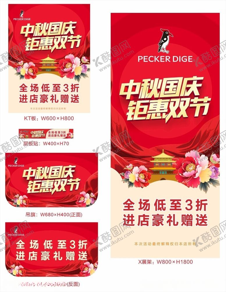 编号：58452510252004133395【酷图网】源文件下载-中秋国庆钜惠狂欢节