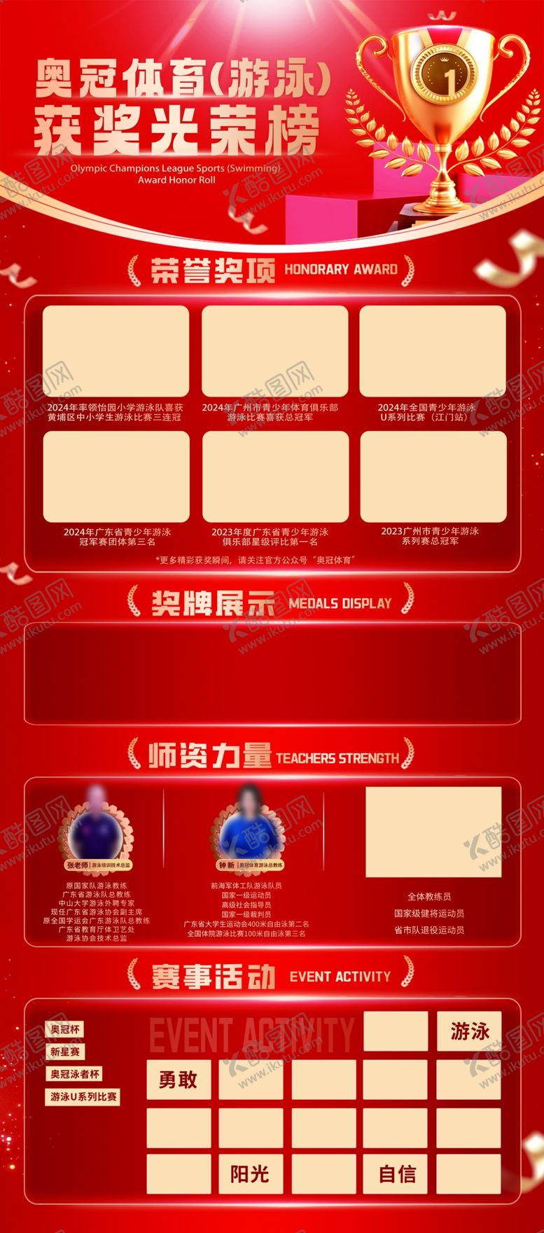 编号：98277805240920287735【酷图网】源文件下载-体育赛事光荣榜