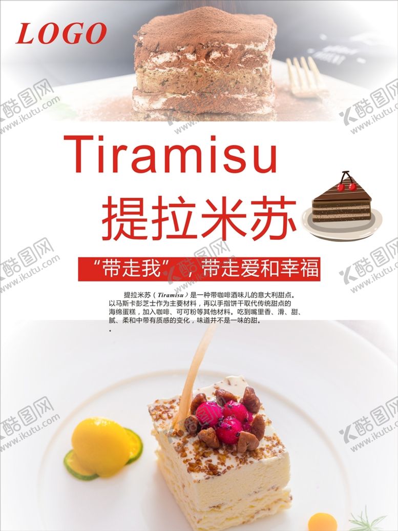 编号：50832111301734222682【酷图网】源文件下载-提拉米苏