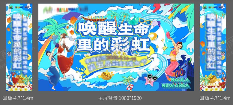编号：65632703231530595663【酷图网】源文件下载-夏日泼水节插画民族风情主视觉