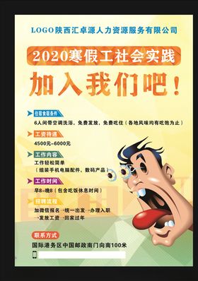 招聘海报