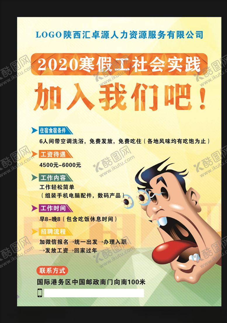 编号：74232509220653029756【酷图网】源文件下载-招聘海报