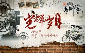 光辉岁月企业展板金融会议背景