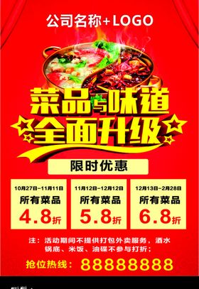 火锅店海报