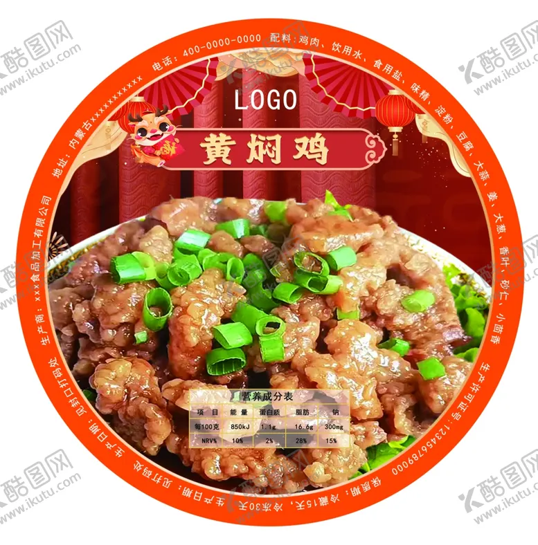 编号：69326912060727295754【酷图网】源文件下载-八大碗黄焖鸡