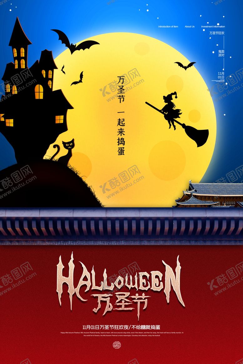 编号：60367412141600281145【酷图网】源文件下载-万圣节