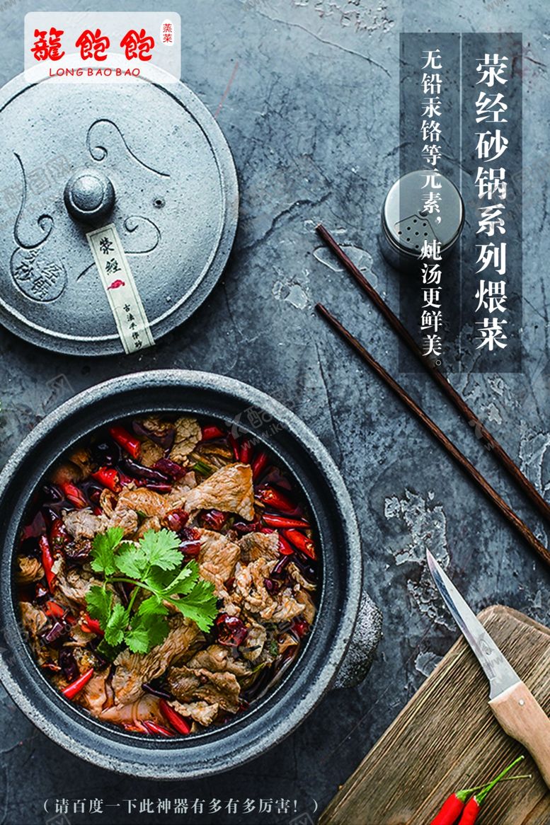 编号：69289409161103173618【酷图网】源文件下载-砂锅煨菜