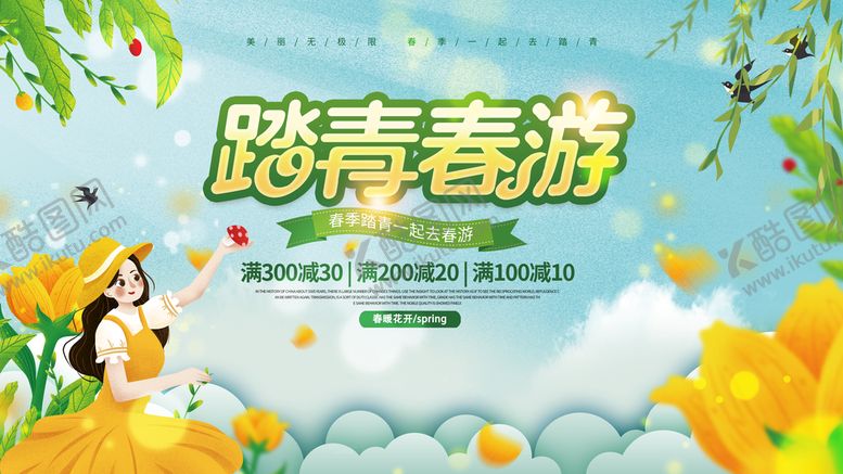 编号：81246910180454141413【酷图网】源文件下载-春天