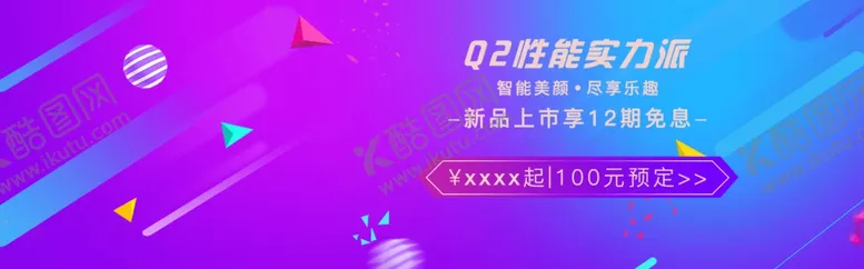 编号：20988609130226508498【酷图网】源文件下载-手机新品