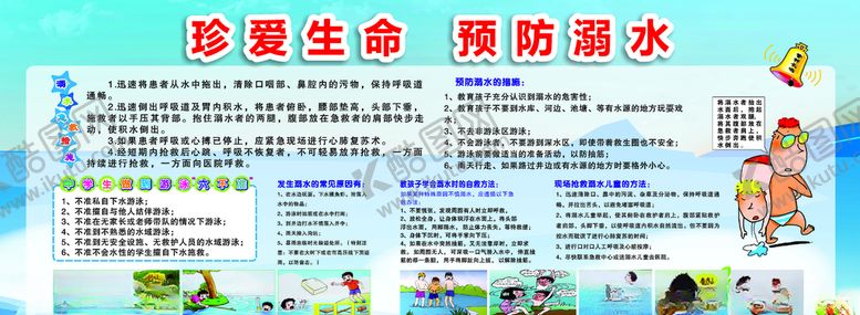 编号：41719506250526375935【酷图网】源文件下载-珍爱生命预防溺水