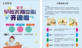 早教教育
