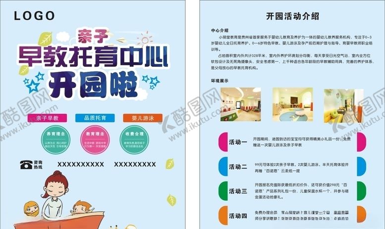 早教教育亲子单页小孩托