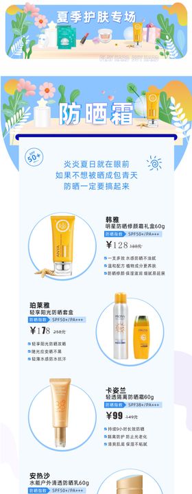 护肤单品推荐长图