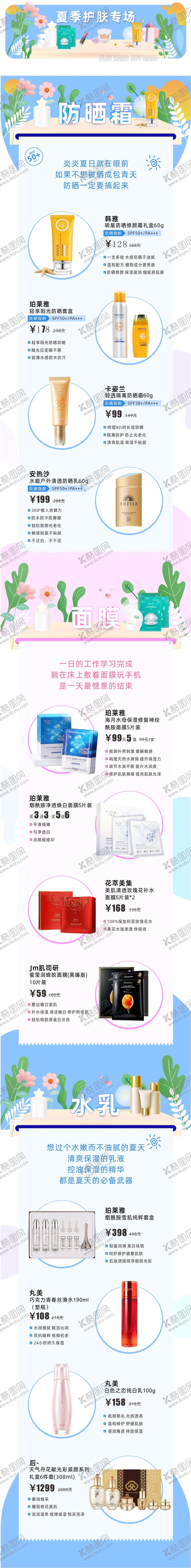 编号：89990204071325571952【酷图网】源文件下载-护肤单品推荐长图