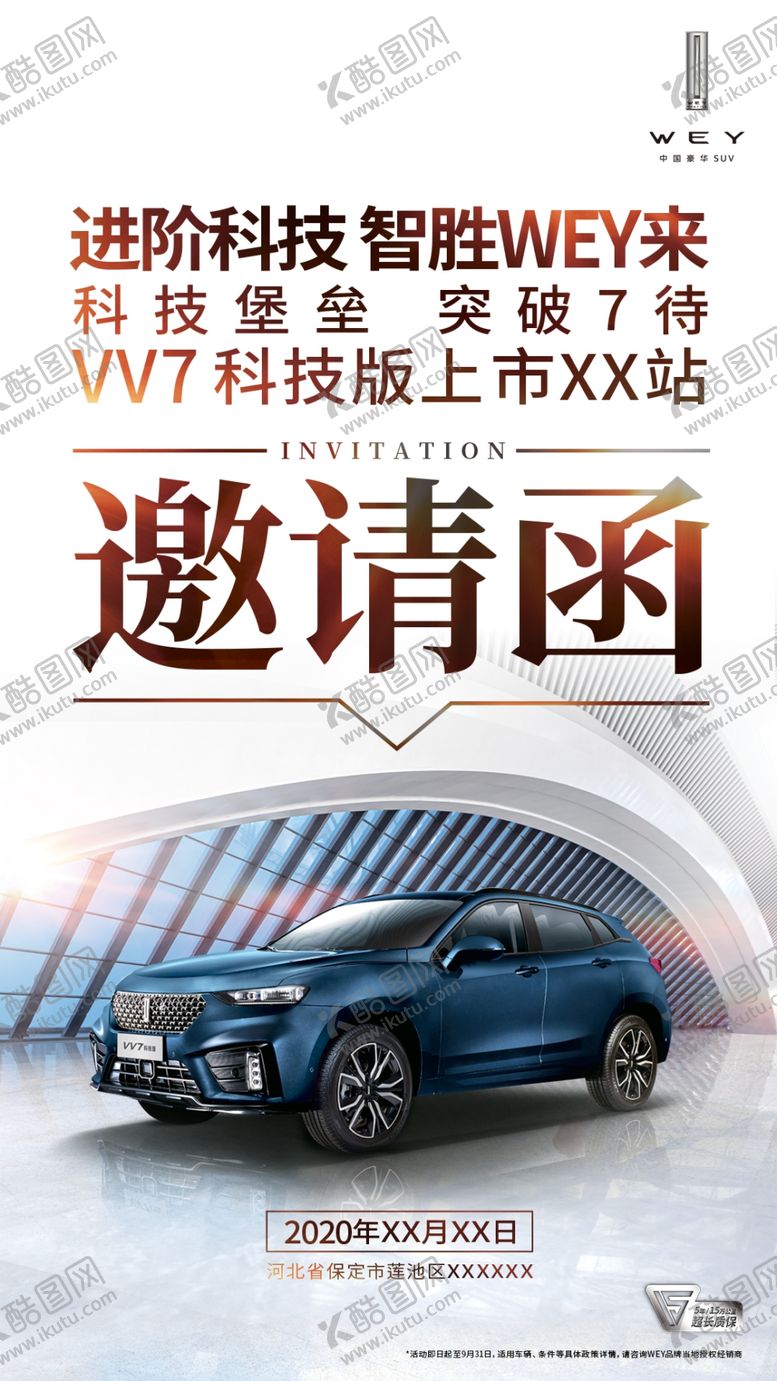 编号：80537906231726429039【酷图网】源文件下载-上市会邀请函
