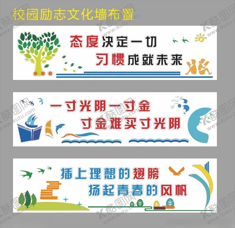 编号：11252710261122546652【酷图网】源文件下载-校园励志文化墙布置