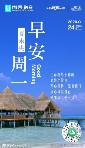 早安心语