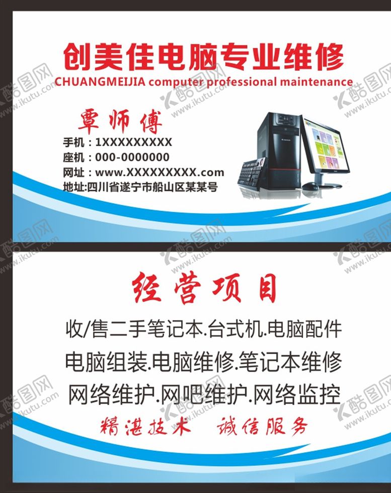 编号：40080907130726421990【酷图网】源文件下载-电脑名片