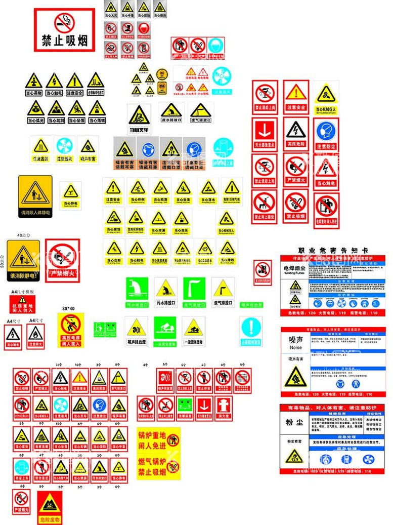 编号：51444712021916359859【酷图网】源文件下载-安全标识牌
