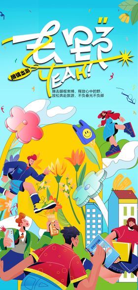 摘镜去旅游海报