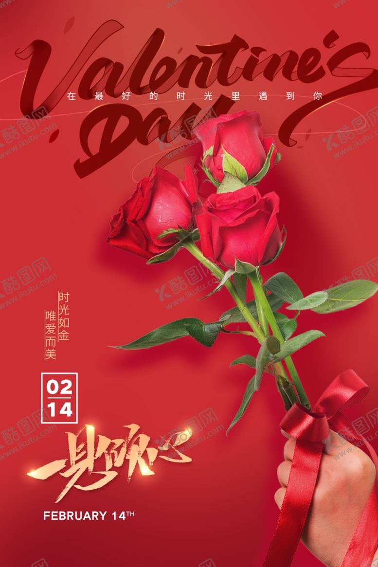 编号：93028104081743113000【酷图网】源文件下载-情人节