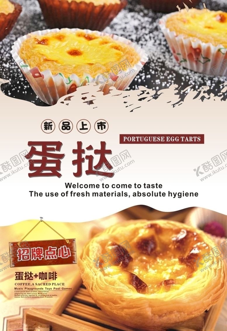 编号：73137310192242003456【酷图网】源文件下载-蛋挞
