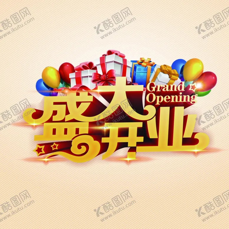 编号：22290807050901209721【酷图网】源文件下载-盛大开业黄色