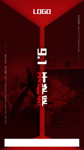 开门红开学季