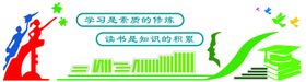 学校文化墙