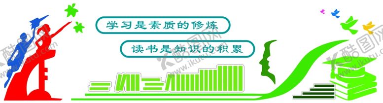 编号：88936409171810411196【酷图网】源文件下载-学校文化墙