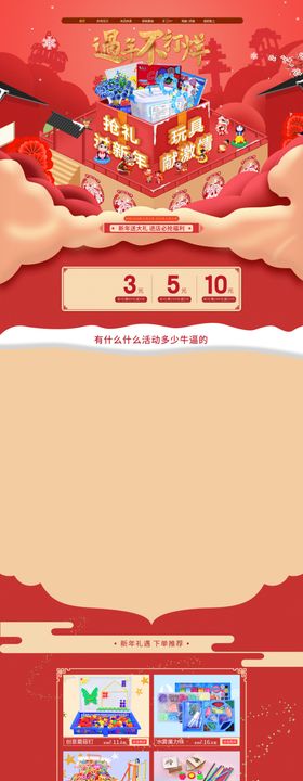 玩具详情页
