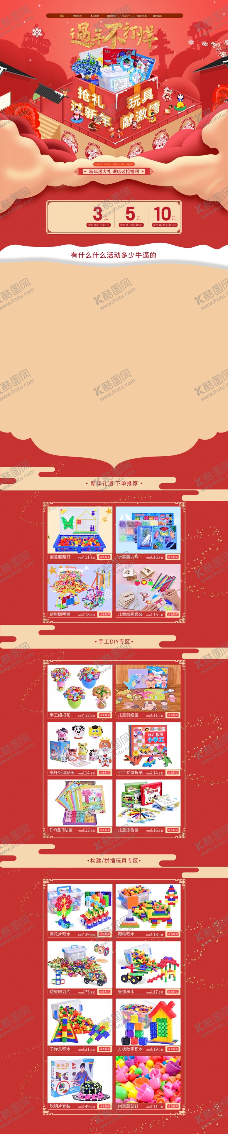 编号：96202810171042567753【酷图网】源文件下载-玩具详情页