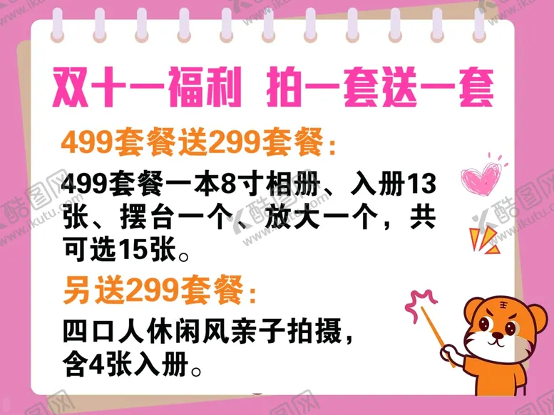 编号：40932501251725243458【酷图网】源文件下载-相册福利