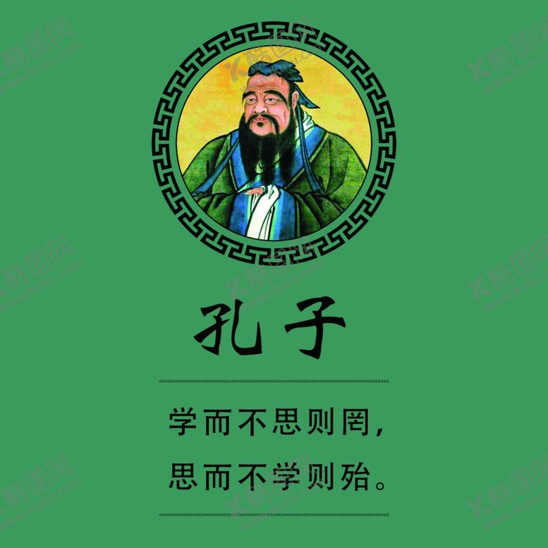 编号：58876205172249282353【酷图网】源文件下载-孔子