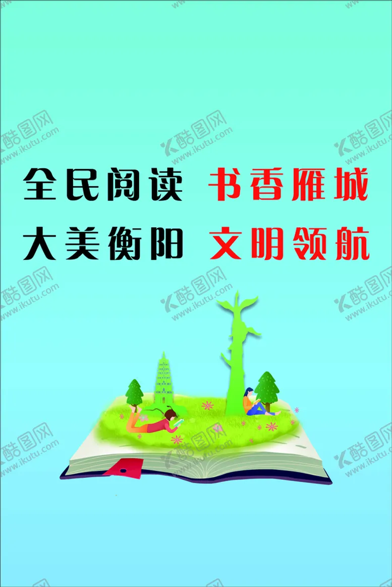编号：62265801181935526754【酷图网】源文件下载-书香雁城