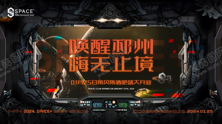 编号：76853409272025211799【酷图网】源文件下载-酒吧开业主视觉