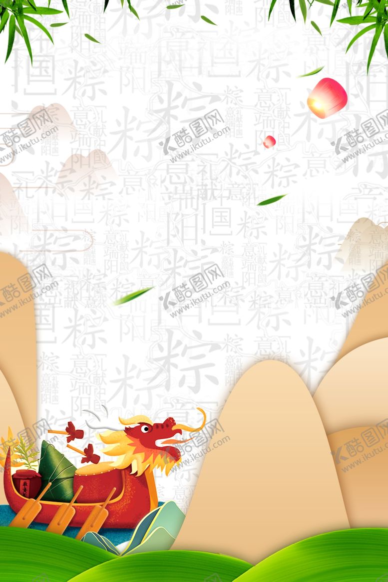 编号：27858210250629128482【酷图网】源文件下载-古风端午节粽子海报背景
